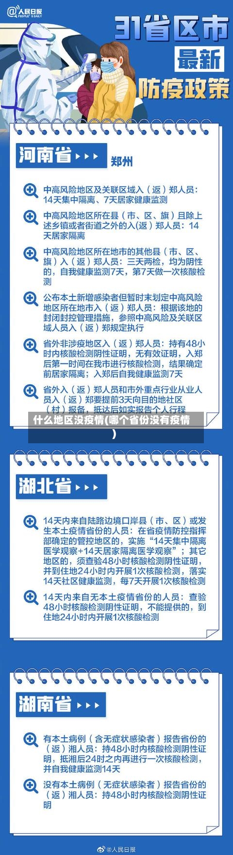 什么地区没疫情(哪个省份没有疫情)-第1张图片