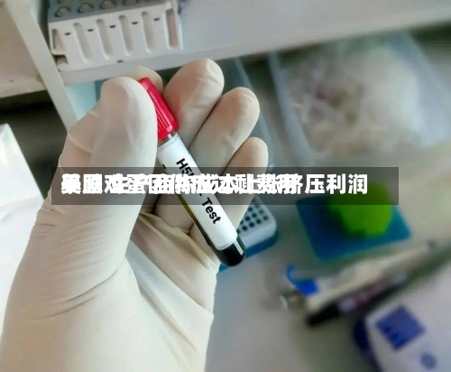 美国鸡蛋因供应过剩费用暴跌 生产商称成本上涨挤压利润-第1张图片