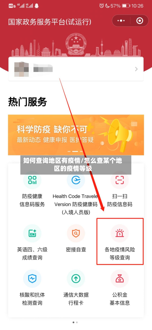 如何查询地区有疫情/怎么查某个地区的疫情等级-第1张图片