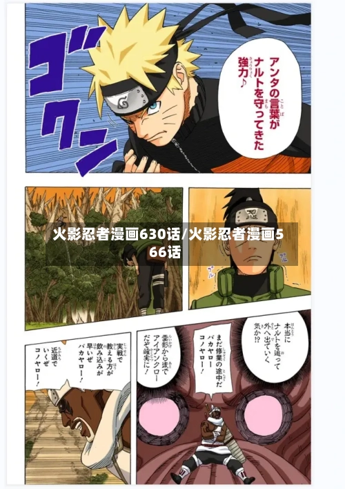 火影忍者漫画630话/火影忍者漫画566话-第3张图片