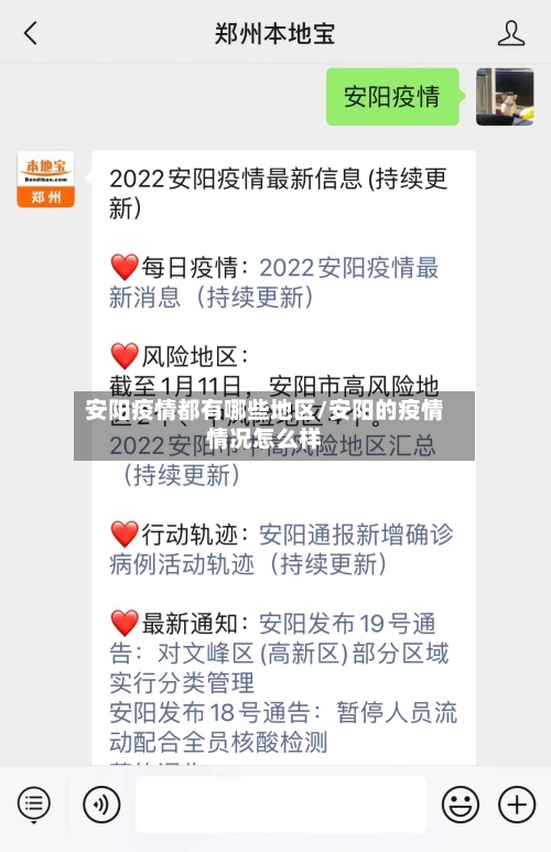 安阳疫情都有哪些地区/安阳的疫情情况怎么样-第1张图片