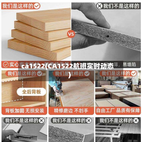 ca1522(CA1522航班实时动态)-第1张图片