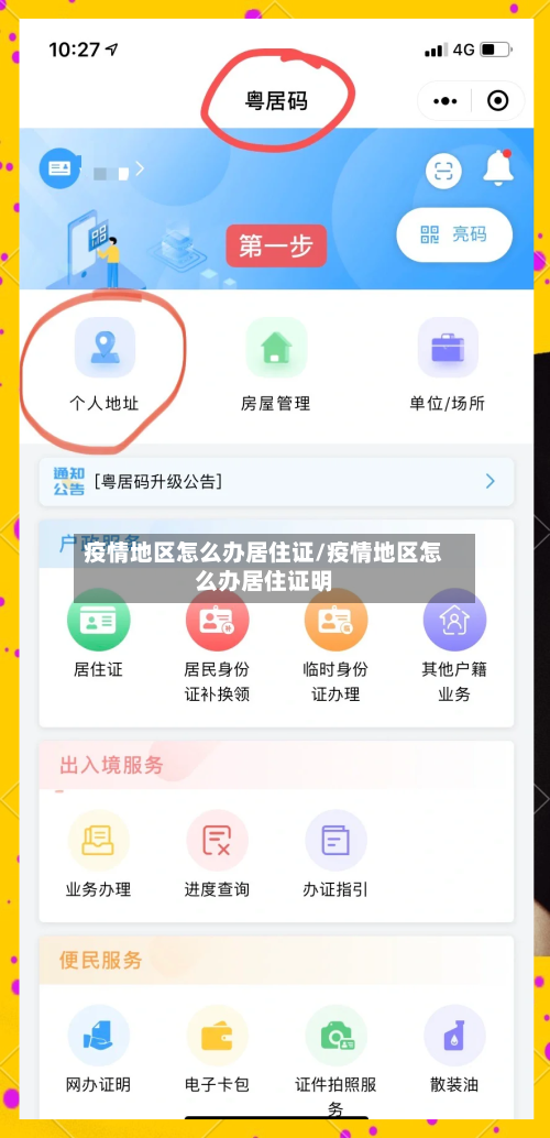 疫情地区怎么办居住证/疫情地区怎么办居住证明-第1张图片