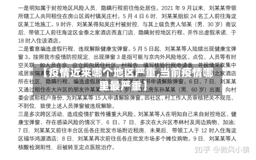 【疫情近来哪个地区严重,当前疫情哪里最严重】-第2张图片