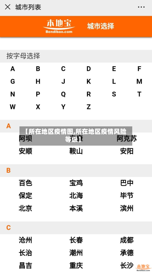 【所在地区疫情图,所在地区疫情风险等级】-第3张图片