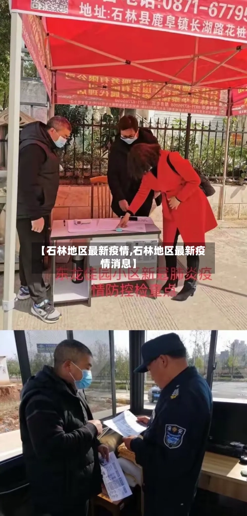 【石林地区最新疫情,石林地区最新疫情消息】-第2张图片