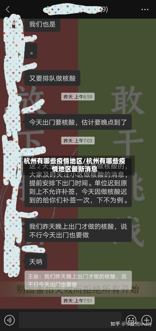 杭州有哪些疫情地区/杭州有哪些疫情地区最新消息-第1张图片