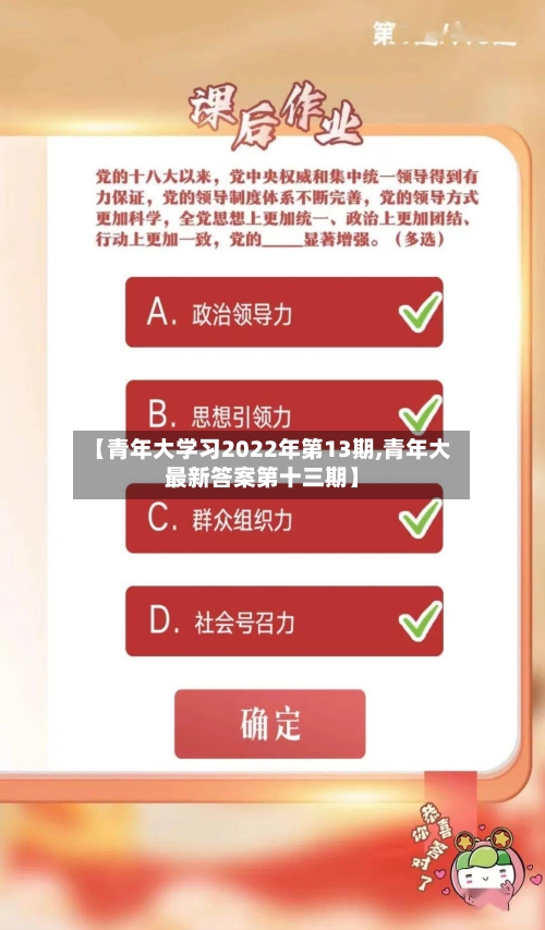 【青年大学习2022年第13期,青年大最新答案第十三期】-第1张图片