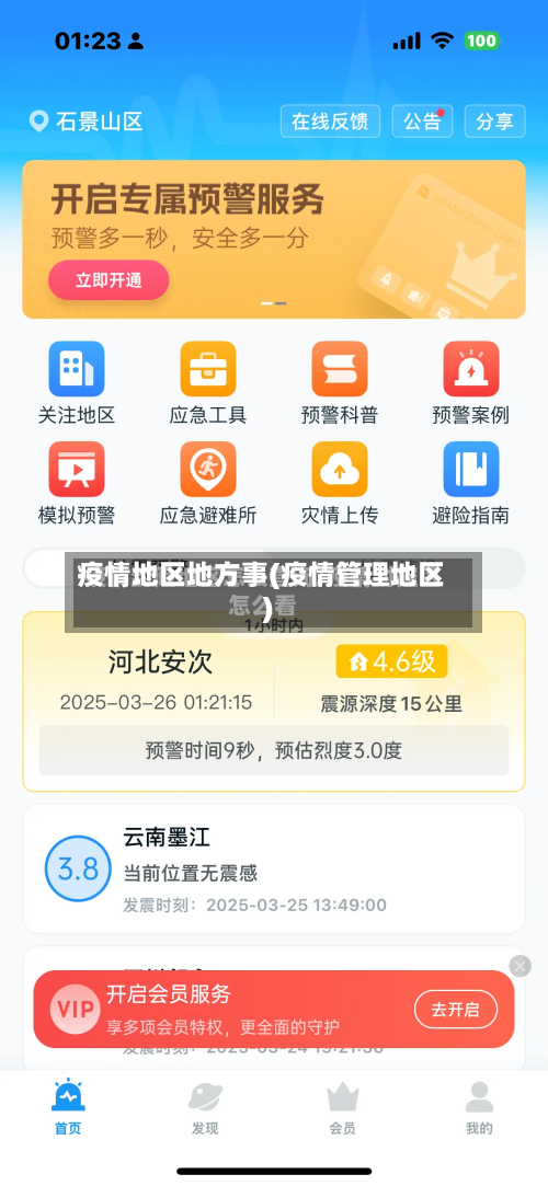 疫情地区地方事(疫情管理地区)-第3张图片
