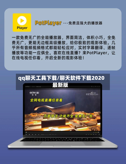 qq聊天工具下载/聊天软件下载2020最新版-第3张图片