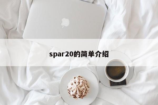 spar20的简单介绍